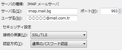 Mail.bg-サンダーバードのIMAPサーバー設定。imap.mail.bg - 993 - SSL/TLS-通常のパスワード認証