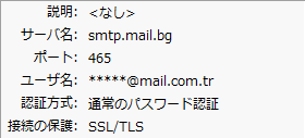 mail.bg サンダーバードの SMTP サーバー設定。