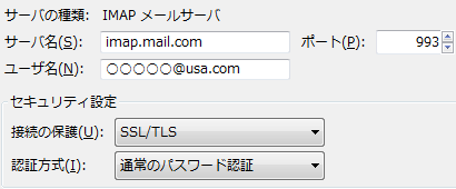 imap.mail.com-993-SSL/TLS-通常のパスワード認証