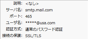 Mail.com - サンダーバードのSMTPサーバーの設定 - smtp.mail.com-465-SSL/TLS-通常のパスワード認証