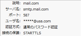 Mail.com - サンダーバードのSMTPサーバーの設定 - smtp.mail.com-587-STARTTLS-通常のパスワード認証