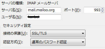 Mailoo サンダーバードの IMAP サーバー設定 (mail.mailoo.org - 993- SSL/TLS)