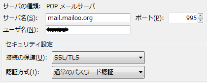 MailooサンダーバードのPOP3サーバー設定 (mail.mailoo.org - 995 - SSL/TLS)