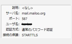 MailooサンダーバードのSMTPサーバー設定 (mail.mailoo.org - 587 - STARTTLS)