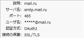 Thunderbird の SMTP サーバーの設定画面 - Mail.Ru
