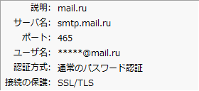 Thunderbird の SMTP OAuth2 サーバーの設定画面 - Mail.Ru