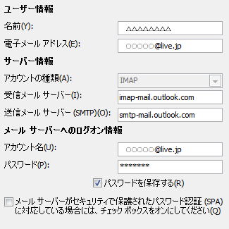 Outlook 2010の受信サーバーの設定画面A