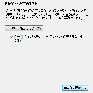 Outlook 2010の受信サーバーの設定画面B