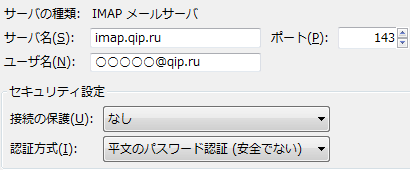 ThunderbirdのIMAPサーバーの設定画面。imap.qip.ru - 143 - 平文のパスワード認証