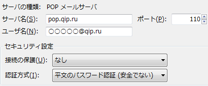 ThunderbirdのPOPサーバーの設定画面。pop.qip.ru - 110 - 平文のパスワード認証