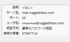 SMTP - mail.ruggedinbox.com - 25 - STARTTLS - 通常の認証。