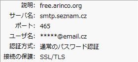 smtp.seznam.cz-465-SSL/TLS。SeznamのThunderbirdのSMTPサーバーの設定画面