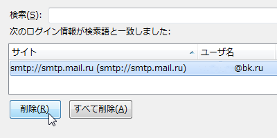 Thunderbird 保存されているパスワード SMTP