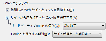 Web コンテンツ - サイトから送られてきた cookie を保存する