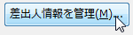 ヤフーメール - サンダーバードのアカウント設定