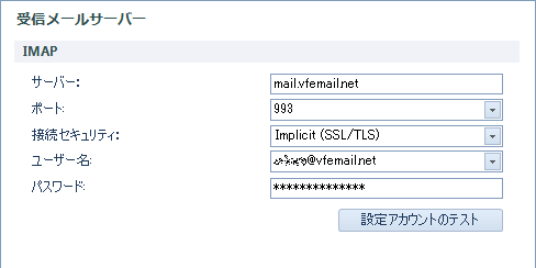 VFEmail,Gmail Notifier ProのIMAPサーバー設定 (mail.vfemail.net - 993- SSL/TLS)