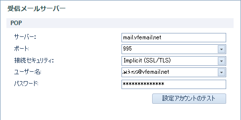 VFEmail、Gmail Notifier ProのPOP3サーバー設定 (mail.vfemail.net - 995 - SSL/TLS)