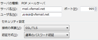 VFEmail、Thunderbird の POP3 サーバー設定 (mail.vfemail.net - 995 - SSL/TLS)