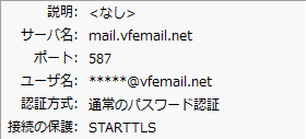 VFEmail、Thunderbird の SMTP サーバー設定 (mail.vfemail.net - 587 - STARTTLS)