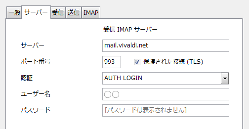 Opera MailのサーバータブのIMAP設定画面