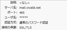 Vivaldi Mail - サンダーバードのSMTPサーバー設定 - mail.vivaldi.net - 465 - SSL/TLS - 認証が必要