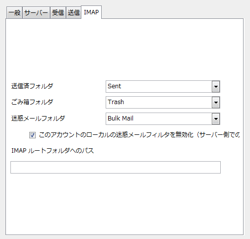 ヤフーメール - オペラメールのIMAPフォルダー設定