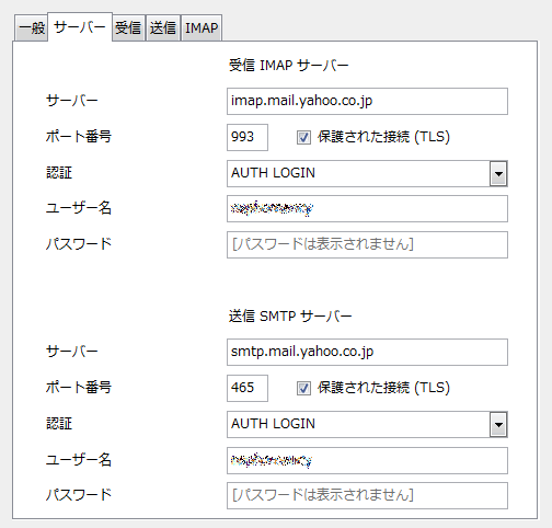 ヤフーメール - オペラメールのIMAPサーバー設定