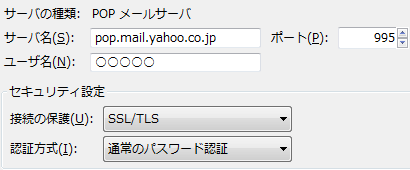 pop.mail.yahoo.co.jp-995-SSL/TLS-通常のパスワード認証。ヤフーメール - サンダーバードの POP3 サーバー設定
