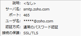 Zoho Mail、ThunderbirdのSMTPサーバー設定 (smtp.zoho.com - 465 - TLS)