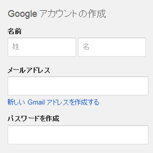 Google アカウントの作成画面2