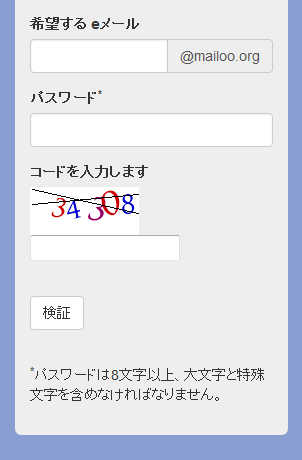 Mailooの登録画面の日本語訳