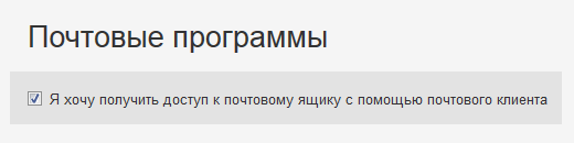 私はメールクライアントを使用してメールボックスにアクセスしたいです。- I want to access the mailbox by using a mail client.