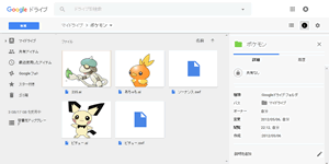Google drive スクリーンショット
