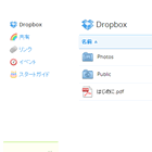 DropboxのWebインターフェイス画面