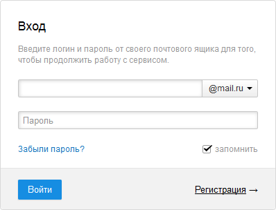 Cloud Mail.ru のログイン画面
