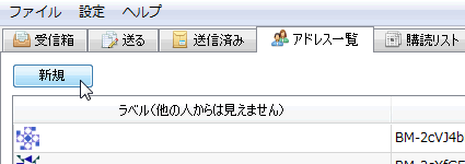Bitmessage のシンプルなアドレス作成画面は日本語化されています。