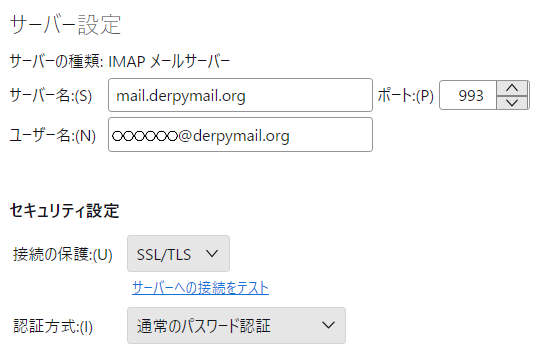 Derpymail の Thuderbird の IMAP サーバーの設定画面