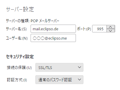 eclipso Mail サンダーバードの POP サーバー設定。