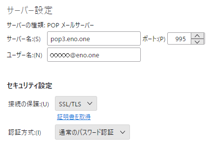 eno Thuderbird のIMAPサーバーの設定画面