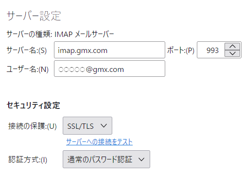 ThunderbirdのIMAPサーバー設定画面 - GMX