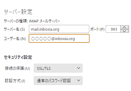 Inboxia サンダーバードの IMAP サーバー設定