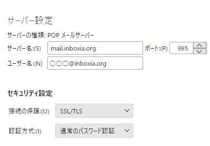 Inboxia サンダーバードの POP サーバー設定。