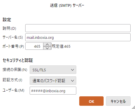 Inboxia Mail サンダーバードの POP サーバー設定。