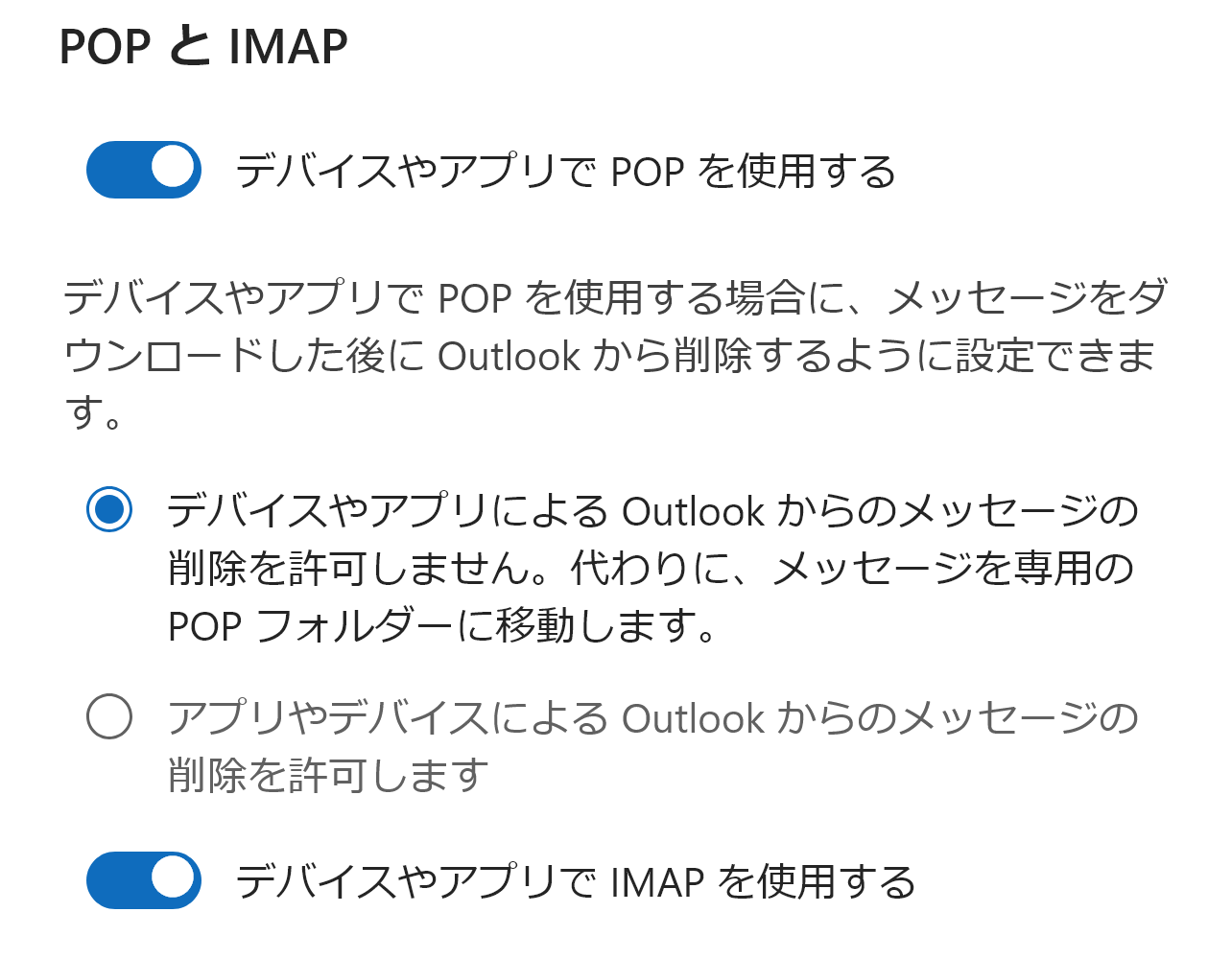 デバイスやアプリで POP を使用する