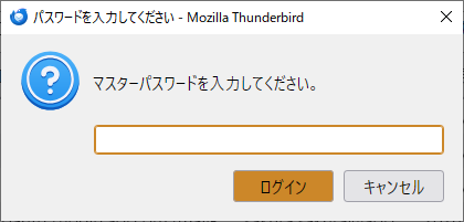 マスターパスワードを入力してください。