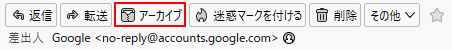 アーカイブ ボタン