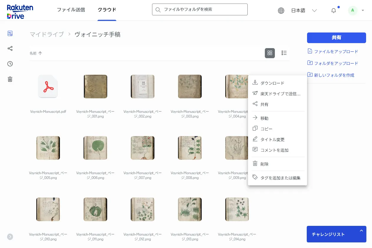 rakuten ScreenShot